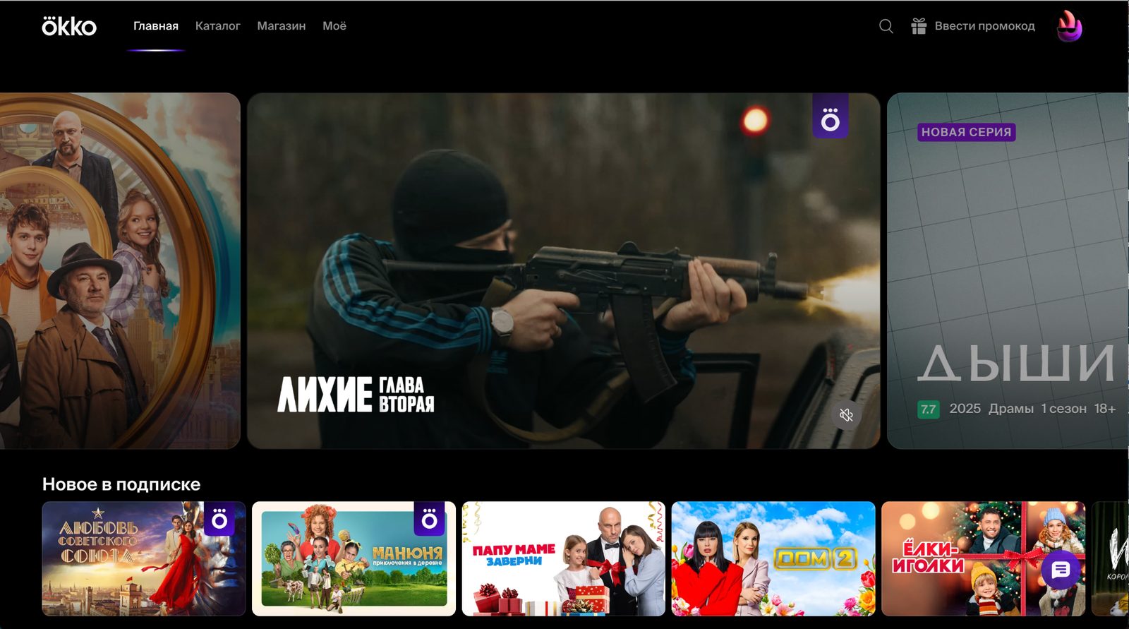 Okko × Beltelecom screen